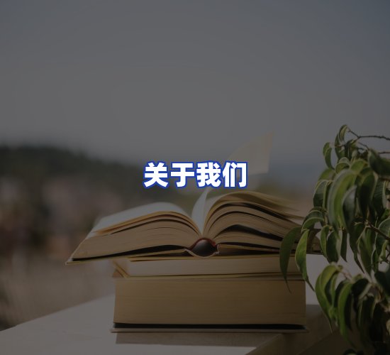 平台总部